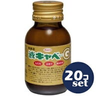 【第2類医薬品】「セット販売」「興和」液キャベG　50ml　20個セット