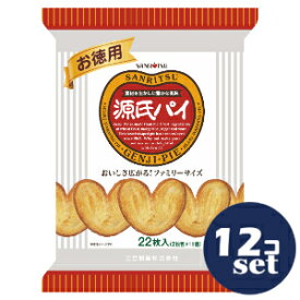 「セット販売」「三立製菓」お徳用源氏パイ　22枚　12個セット