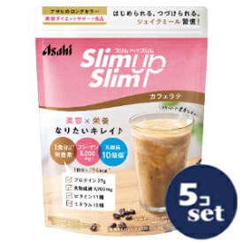 「セット販売」「アサヒグループ食品」スリムアップスリム　シェイク　カフェラテ　360g　5個セット