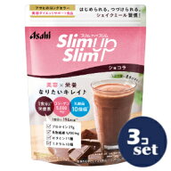「セット販売」「アサヒグループ食品」スリムアップスリム　シェイク　ショコラ　360g　3個セット