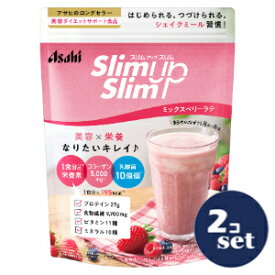 「セット販売」「アサヒグループ食品」スリムアップスリム　シェイク　ミックスベリーラテ　315g　2個セット