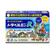 【エーザイ】 トラベルミンR 6錠 【第2類医薬品】