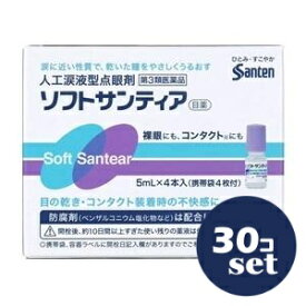 【第3類医薬品】「セット販売」「参天製薬」ソフトサンティア　5ml×4本　30個セット