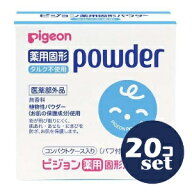 「セット販売」「ピジョン」薬用固形パウダー　タルクフリー　25g　20個セット