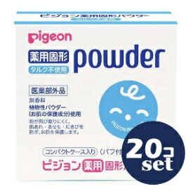 「セット販売」「ピジョン」薬用固形パウダー　タルクフリー　25g　20個セット