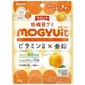 「サラヤ」ラカント低糖質グミ　MOGYUit　ゴールデンピーチ　30g