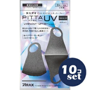 �u�Z�b�g�̔��v�u�A���N�X�vPITTA�@MASK(�s�b�^�}�X�N)�@UV�@REGULAR�@GRAY�@3���@10�Z�b�g