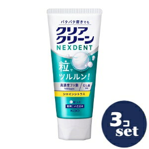 �u�Z�b�g�̔��v�u�ԉ��v�N���A�N���[��NEXDENT�@�V���C���V�g���X�@120g�@3�Z�b�g