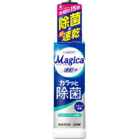 「ライオン」　CHARMY　Magica　速乾＋(プラス)　カラッと除菌　シトラスグリーンの香り　本体　220ml