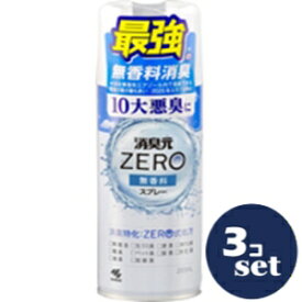 「セット販売」「小林製薬」消臭元ZEROスプレー　無香料　280ml　3個セット