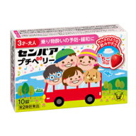 【大正製薬】 センパア プチベリー 10錠 【第2類医薬品】