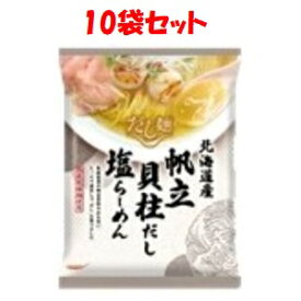【あす楽対応】「国分」tabete　だし麺　北海道産帆立貝柱だし塩らーめん　112gx10袋