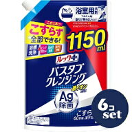 「セット販売」「ライオン」ルックプラス　バスタブクレンジング　銀イオンプラス　香りが残らないタイプ…