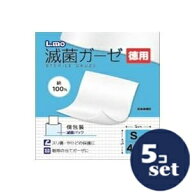 「セット販売」「日進医療器」エルモ　滅菌ガーゼ　お徳用　Sサイズ　40枚入　5個セット