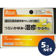 【指定第2類医薬品】「セット販売」「ジャパンメディック」ベタメゾン　クリーム　10g　5個セット※セル…