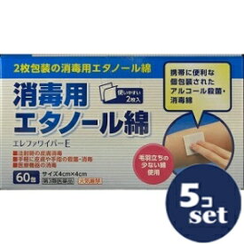 【第3類医薬品】「セット販売」「ハクゾウメディカル」消毒用エタノール綿　60包　5個セット
