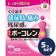 【第2類医薬品】「セット販売」「小林製薬」ボーコレン　96錠　5個セット