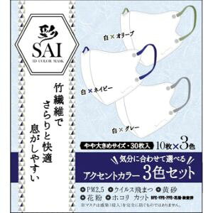 「日翔」 彩立体マスク アクセントカラー 3色セット 30枚