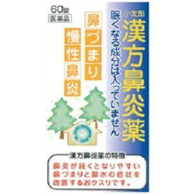 「小太郎漢方製薬」　漢方鼻炎薬A　60錠「第2類医薬品」