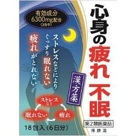 「小太郎漢方製薬」　帰脾湯エキス細粒G　18包「第二類医薬品」