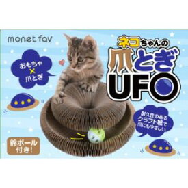「日翔」　猫ちゃんの爪とぎUFO　1個