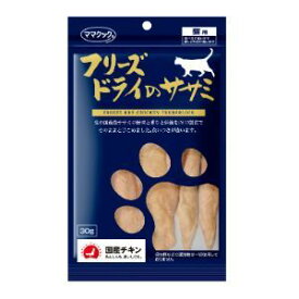 「ママクック」　フリーズドライのササミ猫用　30g