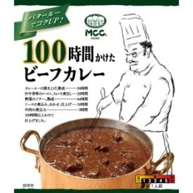 【あす楽対応】「エム・シーシー食品」　MCC　100時間かけたビーフカレー　200g