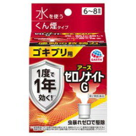 【あす楽対応】「アース製薬」　ゼロノナイトG ゴキブリ用 くん煙剤　6～8畳用　10g【第二類医薬品】