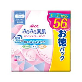 「日本製紙クレシア」　ポイズ　さらさら素肌　パンティライナーロング190　無香料　お徳パック　56枚