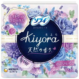 【ユニ・チャーム】 ソフィ Kiyora フレグランス フローラルリラックスの香り 72枚入 【衛生用品】