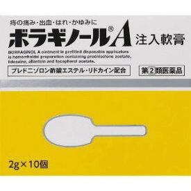 「天藤製薬」　ボラギノールA注入軟膏　2Gx10個 【指定第2類医薬品】