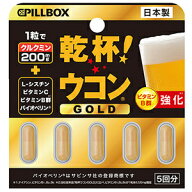 「ピルボックス」　乾杯ウコンGOLD　5回分