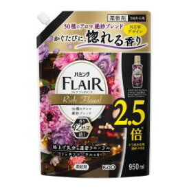 「花王」　ハミングフレアフレグランス　リッチフローラル　スパウトパウチ　950ml