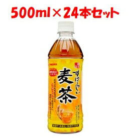 【あす楽対応】「日本サンガリア」　すばらしい麦茶　500ml PET　ケース(24本)　500ml