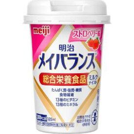 【明治】 明治メイバランスMiniカップ ストロベリー味 125mL (栄養機能食品) 【健康食品】