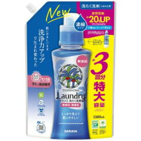 【あす楽対応】「サラヤ」　ヤシノミ洗たく洗剤濃縮タイプ　つめかえ用　1380ml