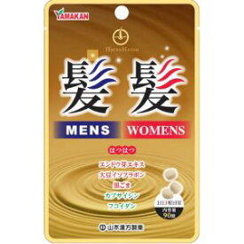 「山本漢方製薬」 髪髪粒 90粒