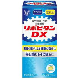 【あす楽対応】【大正製薬】 リポビタンDX 270錠 【指定医薬部外品】