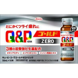 「興和」　キューピーコーワゴールドZEROドリンク　50mL×10本【指定医薬部外品】