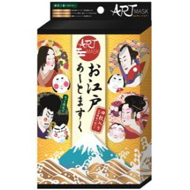 【あす楽対応】「サン・スマイル」　お江戸アートマスク　4枚セット　4枚