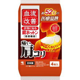 「小林製薬」　血流改善肩ホットン　4枚