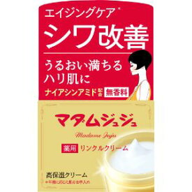 【あす楽対応】「小林製薬」　マダムジュジュリンクルクリーム　45G