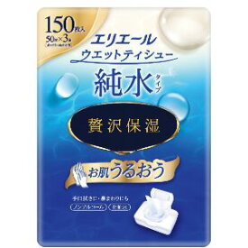 「大王製紙」　エリエールウェットティシュー　純粋タイプ　贅沢保湿　つめかえ　50枚×3パック