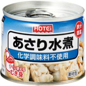 「ホテイフーズ」　あさり水煮　化学調味料不使用　125g　24缶セット