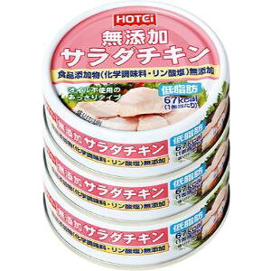 「セット販売」「ホテイフーズ」 無添加サラダチキンタイ産 70gx3缶シュリンク 6個セット