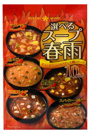 「セット販売」「ひかり味噌」　選べるスープ春雨　スパイシーHOT　10食　8袋セット