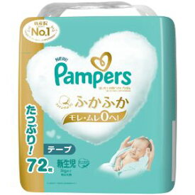 「P＆Gジャパン」　パンパース　はじめての肌へのいちばん　ウルトラジャンボ　新生児　5kgまで　72枚 3個セット