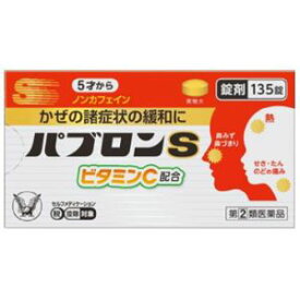 「指定第2類医薬品」「大正製薬」パブロンS錠135錠※セルフメディケーション税制対象品「指定濫用防止医薬品」
