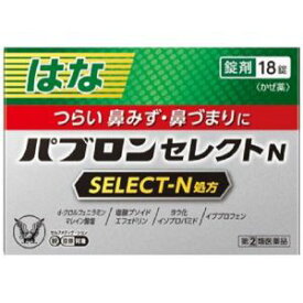 【あす楽対応】【第(2)類医薬品】　「大正製薬」　パブロンセレクトN　18錠　【お一人様1個まで】