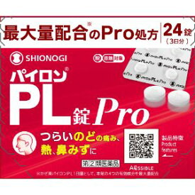 【第(2)類医薬品】　「シオノギヘルスケア」　パイロンPL錠Pro　24錠